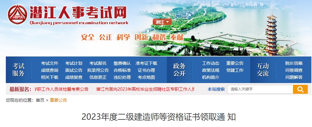 湖北省潜江市2023年二级造价师资格证书12月8日开始办理