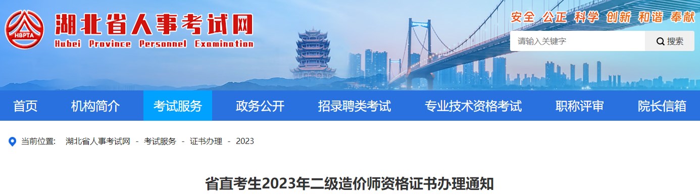 湖北省直考生2023年二级造价师资格证书办理通知