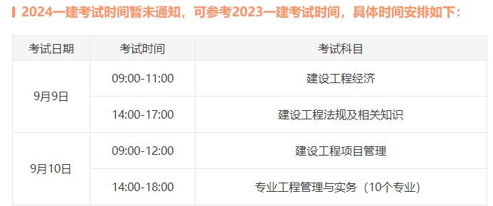 一级建造师考试时间