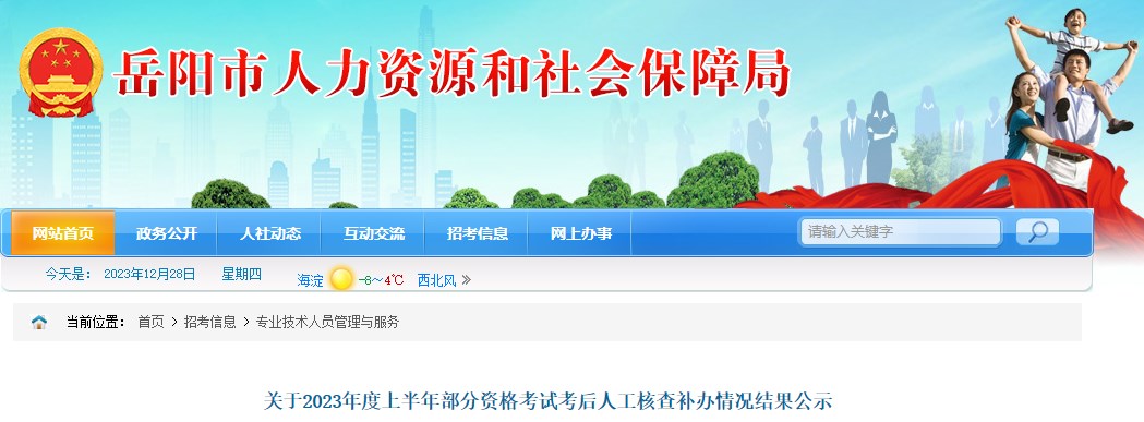 湖南岳阳2023年二级造价工程师考试考后人工核查补办情况结果公示