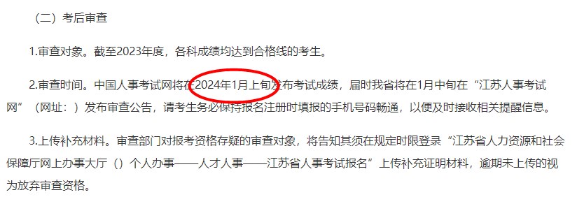 江苏2023年一级造价师考试成绩将于2024年1月上旬发布