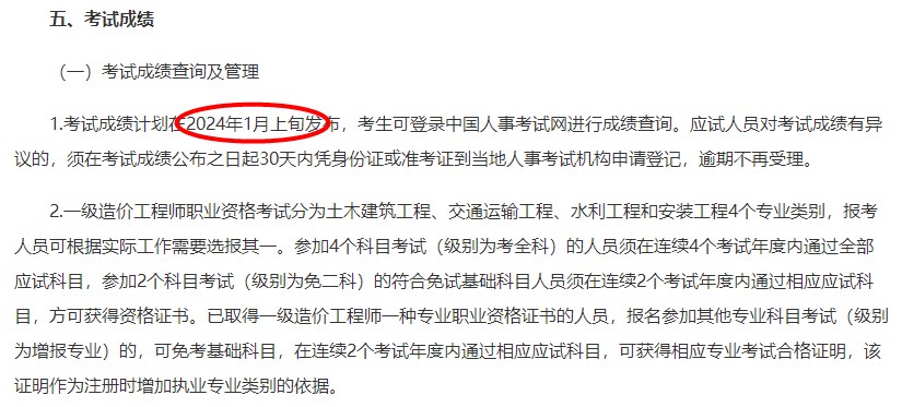 湖南2023一级造价工程师考试成绩将于2024年1月上旬发布