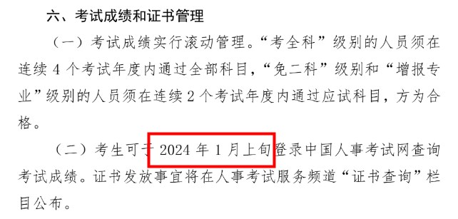 2023年北京一级造价师成绩查询时间为2024年1月