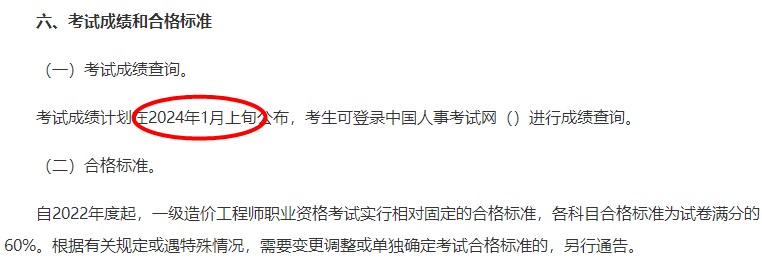 重庆2023年一造考试成绩计划在2024年1月上旬公布