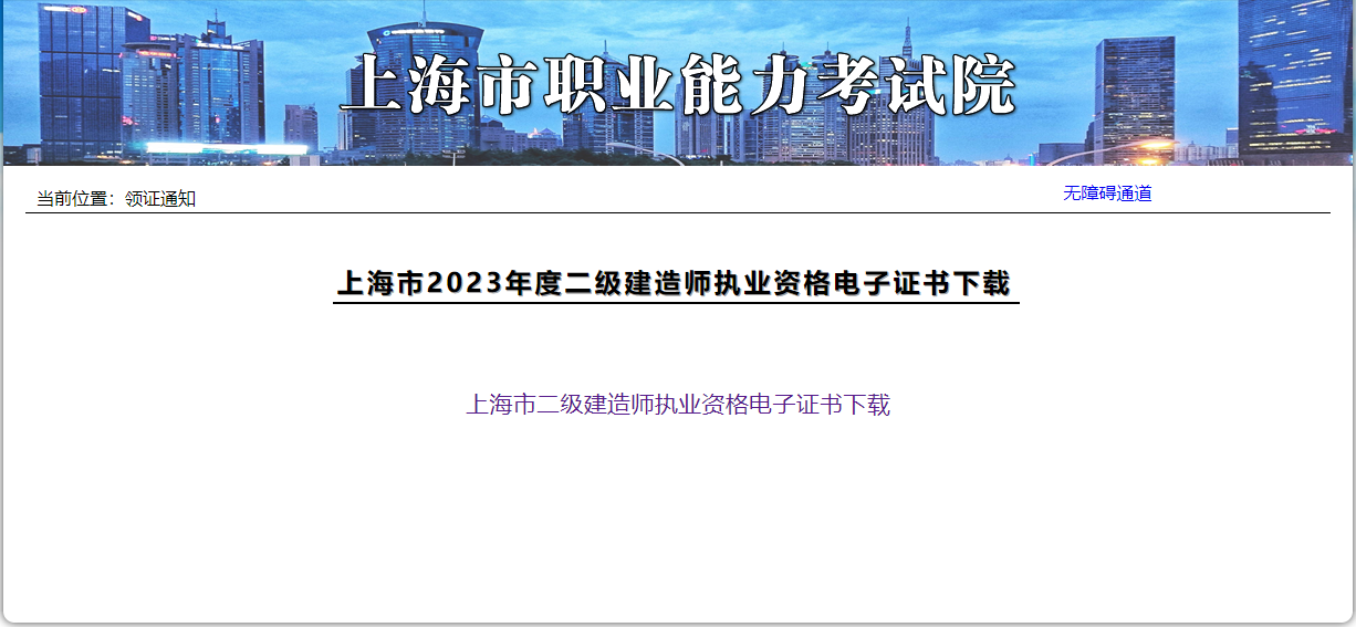2023年上海二级建造师电子证书下载入口已开通