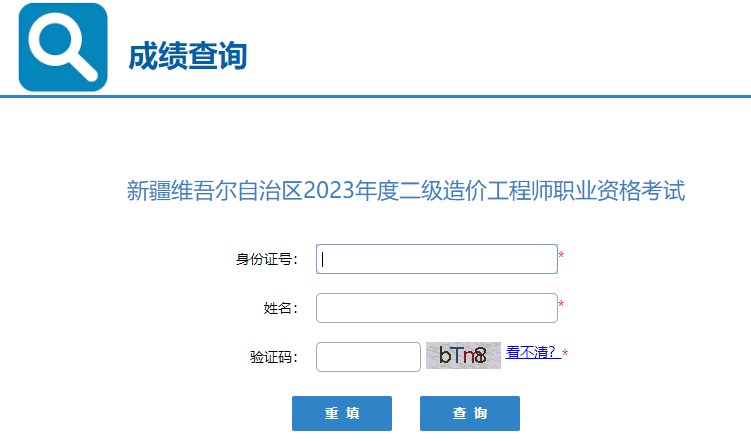 新疆2023年二级造价工程师职业资格考试成绩查询入口已开通