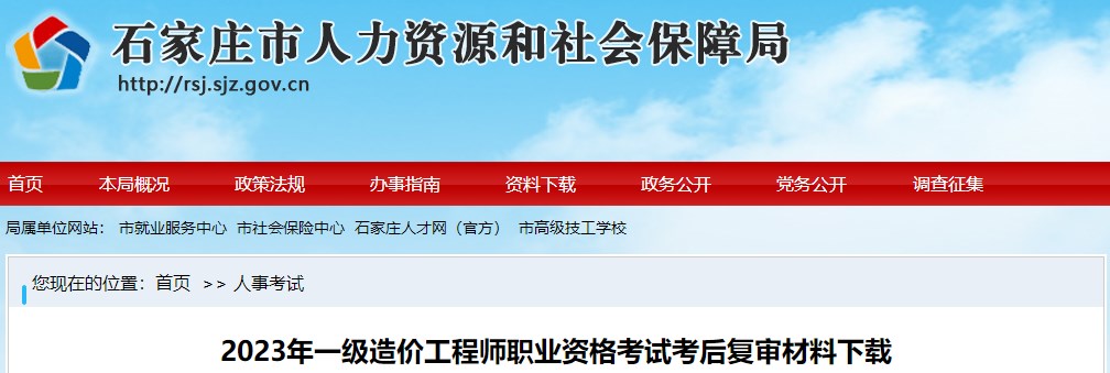 2023年一级造价工程师职业资格考试考后复审材料下载