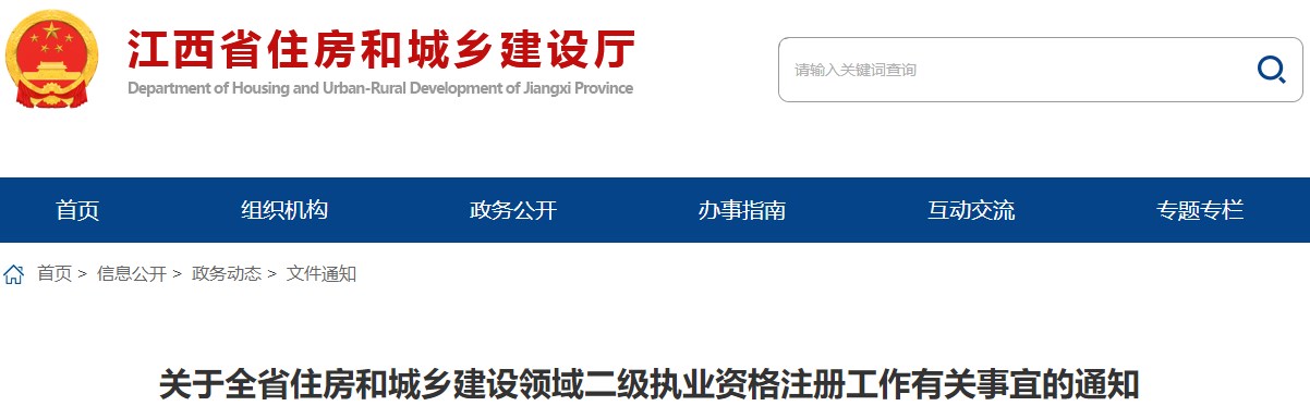 江西省二级造价工程师执业资格注册工作有关事宜的通知