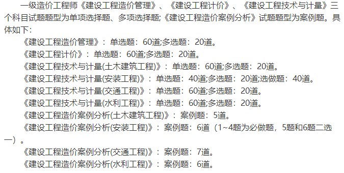 一级造价师考试题型