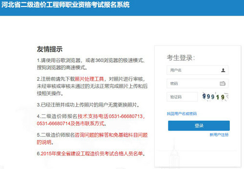 2024年河北省二级造价工程师考试报名入口已开通