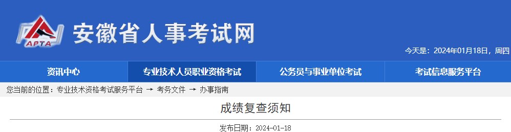 安徽省2024年一级造价工程师考试成绩复查须知