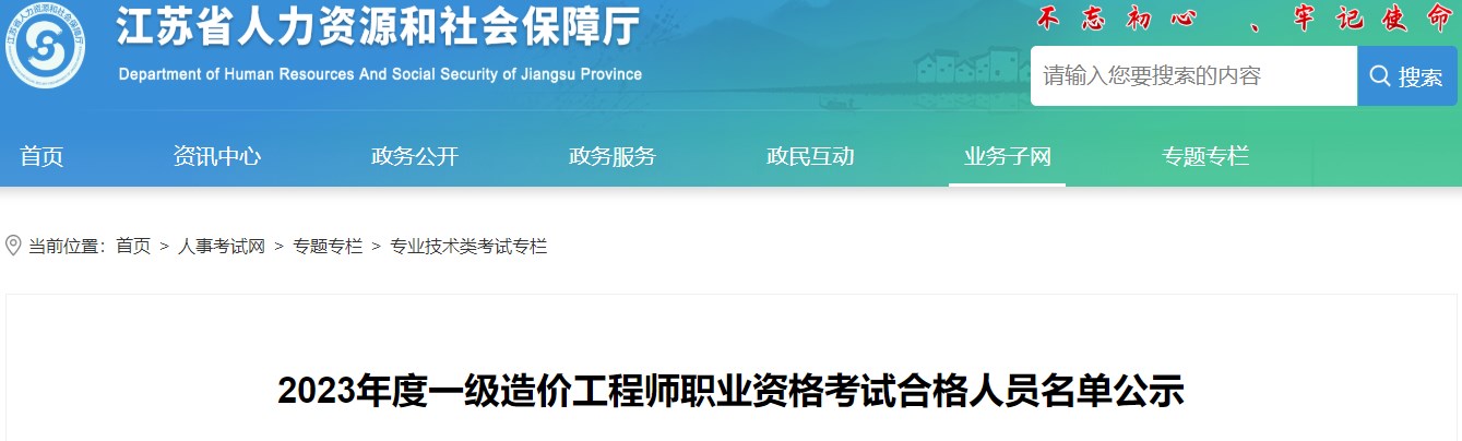 江苏2023年一级造价工程师职业资格考试合格人员名单公示