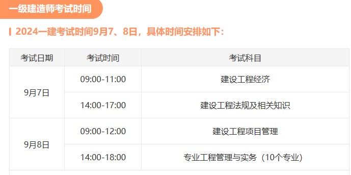 一建考试时间 一建考试时间
