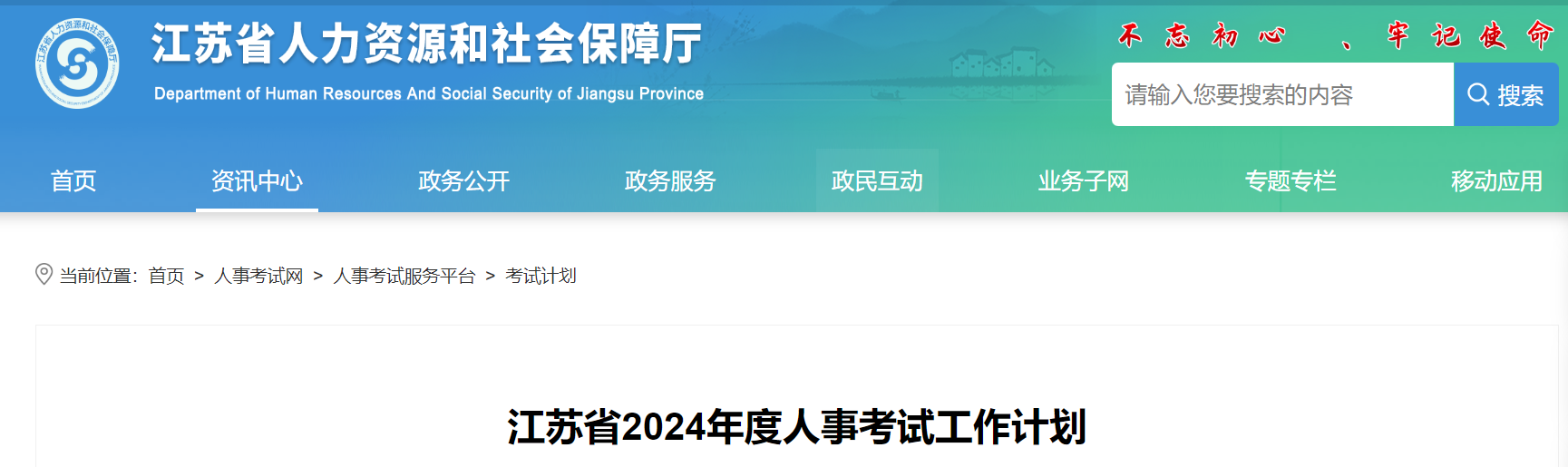 江苏2024人事考试工作计划确定二级建造师考试时间为6月1、2日
