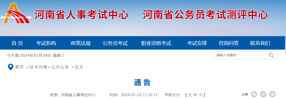 河南省二级造价工程师考试成绩取整公布