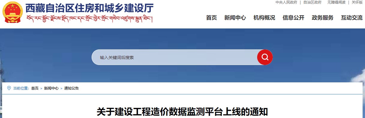 关于建设工程造价数据监测平台上线的通知