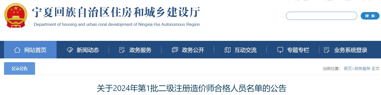 关于2024年第1批二级注册造价师合格人员名单的公告 关于2024年第1批二级注册造价师合格人员名单的公告