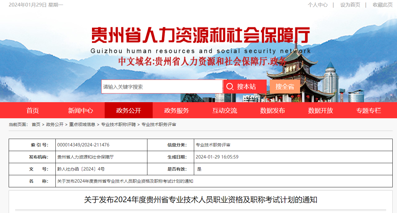 2024年贵州二级建造师资格考试时间4月13日、14日