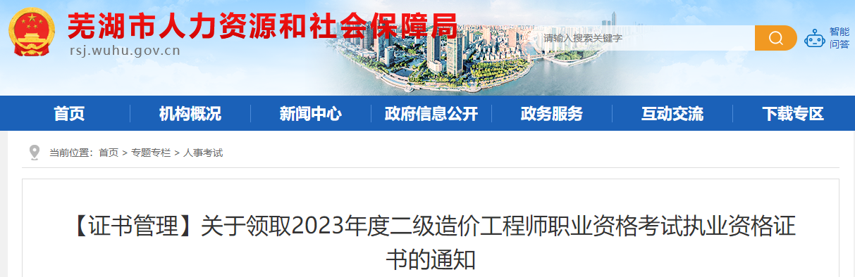 关于领取2023年度二级造价工程师职业资格考试执业资格证书的通知