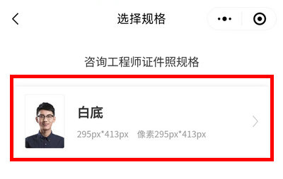 选择规格