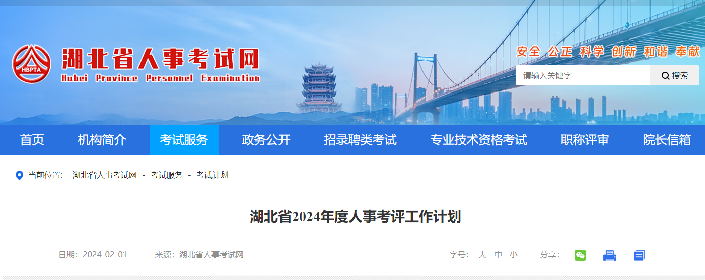 湖北省2024年二级建造师资格考试时间6月1日、2日