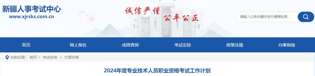 2024年新疆二级造价工程师职业资格考试时间另行通知