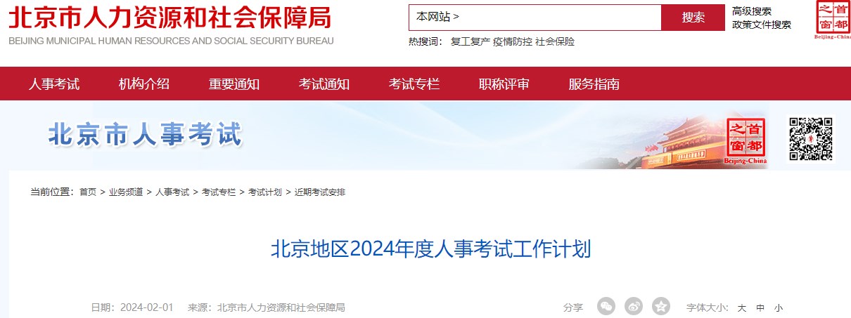 2024年北京市二级造价工程师考试时间为6月22日