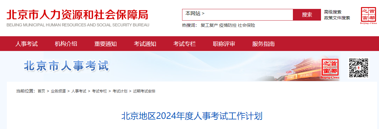 北京市2024年二级建造师资格考试时间6月1日、2日
