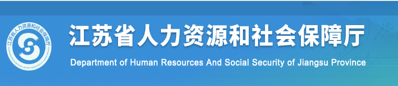 江苏省关于2024年二级建造师执业资格考试工作有关事项的通知