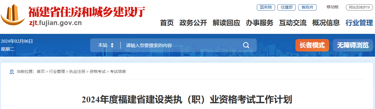 2024年福建省二级建造师资格考试时间6月1、2日
