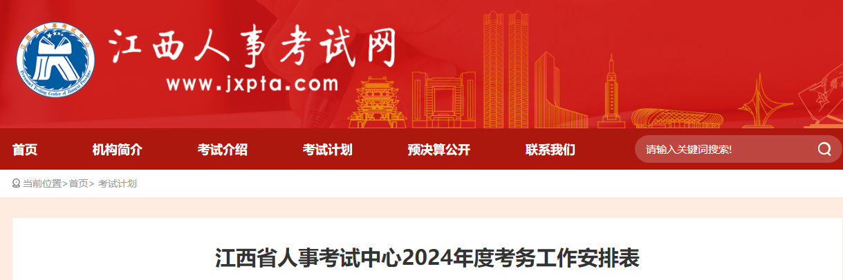 2024年江西省二级造价工程师考试时间为6月22日