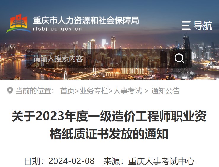 关于2023年度一级造价工程师职业资格纸质证书发放的通知