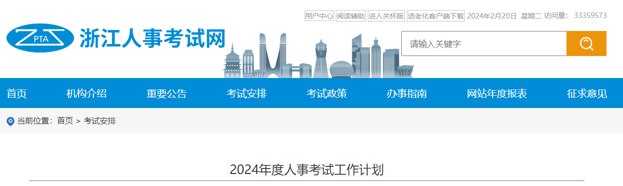 2024年浙江二级建造师资格考试时间6月1日、2日