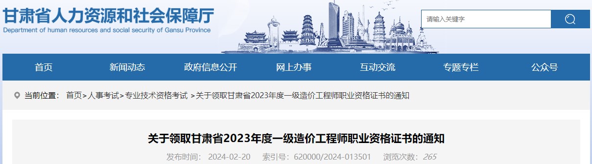 关于领取甘肃省2023年度一级造价工程师职业资格证书的通知