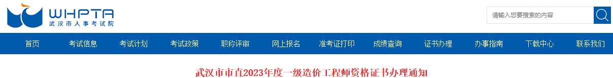 武汉市市直2023年度一级造价工程师资格证书办理通知