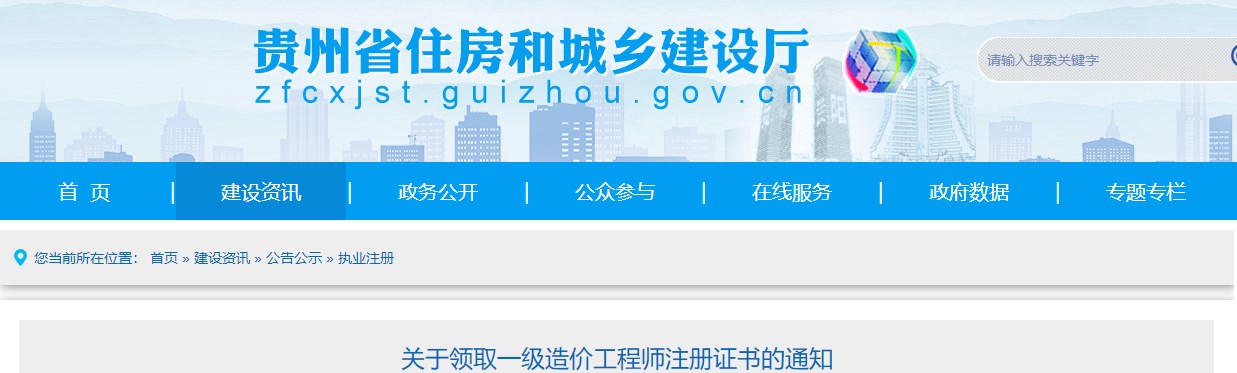 关于领取一级造价工程师注册证书的通知 关于领取一级造价工程师注册证书的通知