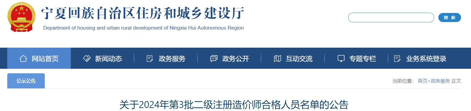关于2024年第3批二级注册造价师合格人员名单的公告 关于2024年第3批二级注册造价师合格人员名单的公告