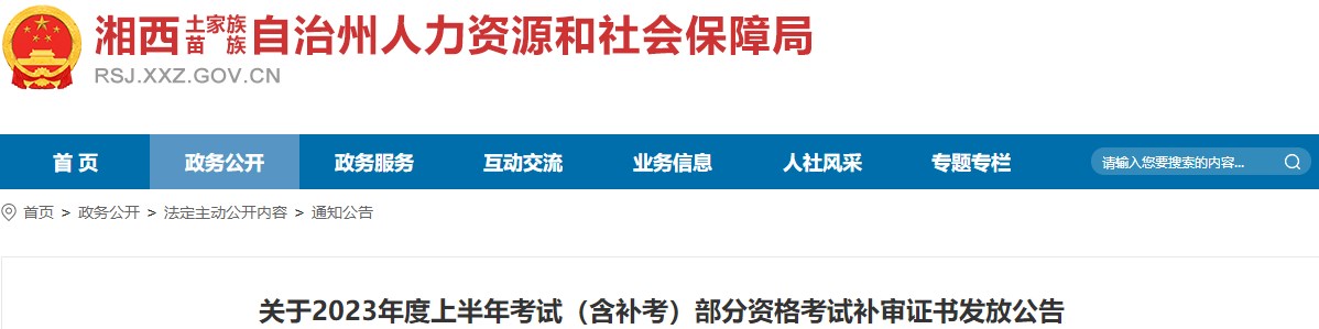 湖南湘西2023年二级造价工程师证书开始发放