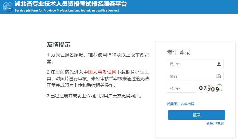 湖北2024年二级造价师考试报名入口已开通（3月5日-3月12日）