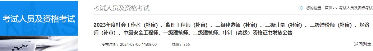 湖南怀化2023年二级造价师（补审）证书发放公告