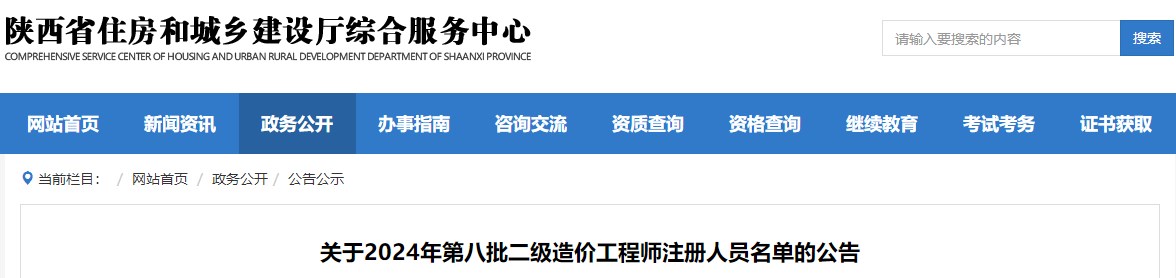 关于2024年第八批二级造价工程师注册人员名单的公告