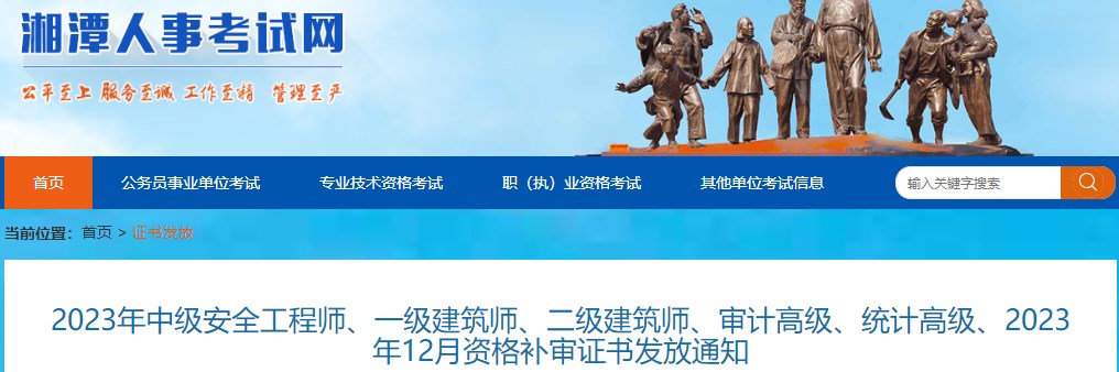 湖南湘潭2023年12月资格补审二级造价师证书即日起开始发放