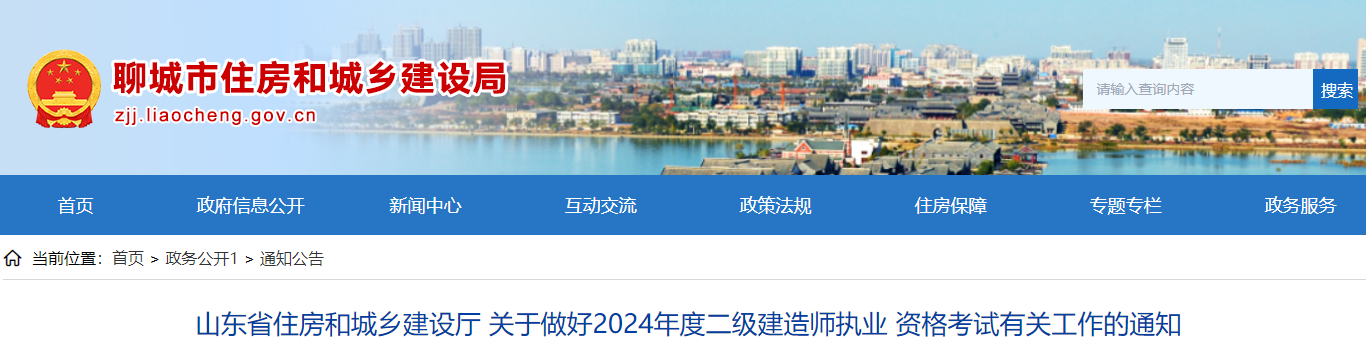 关于做好2024年度山东二级建造师执业资格考试有关工作的通知