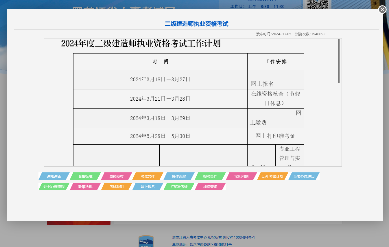 2024年黑龙江省二级建造师执业资格考试报名时间公布