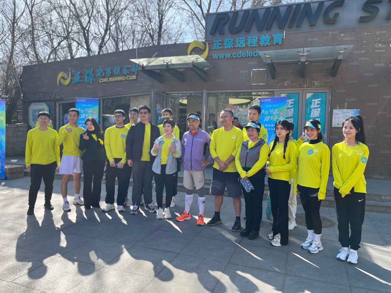 与你相遇 跑出春光 用激情点燃正保24周年庆 跟着老师一起跑起来~