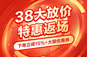 【特惠返场】38大放价！2024监理工程师下单立减15%+大额优惠券