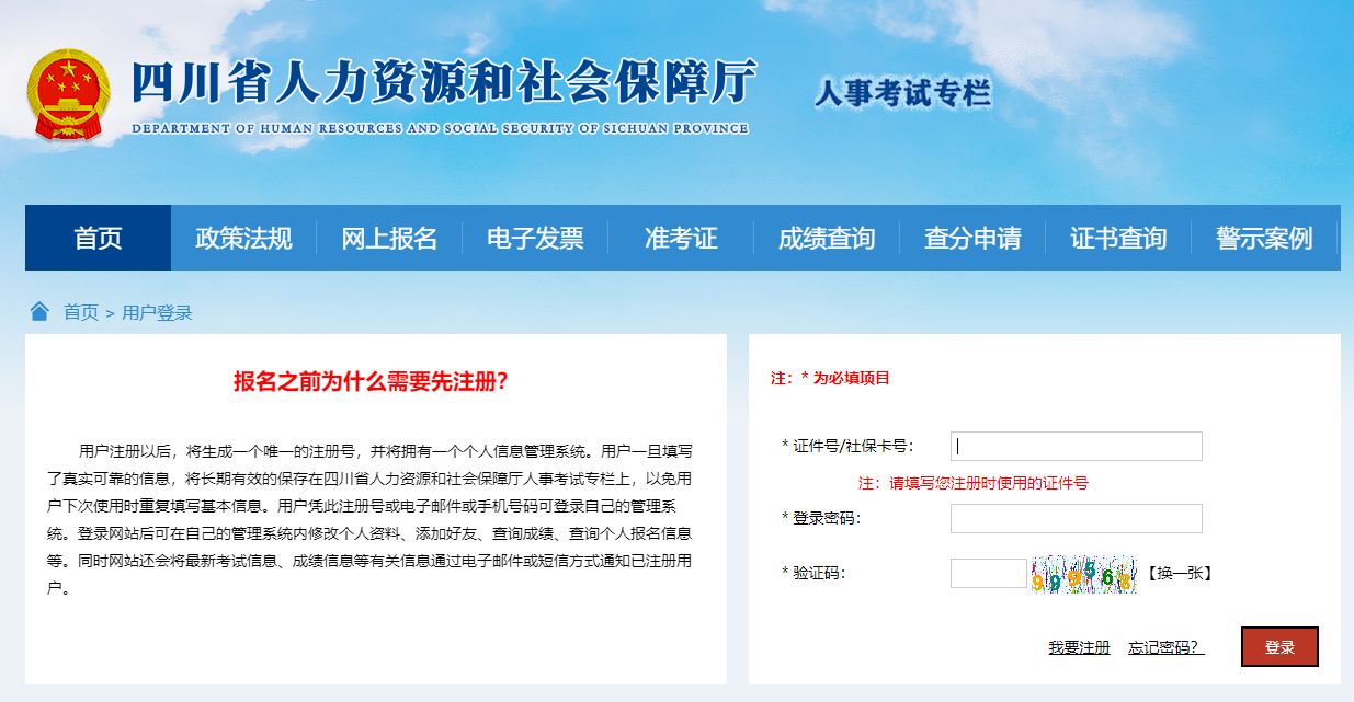 2024年四川省二级建造师资格考试报名入口已开通