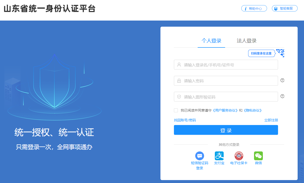 2024年山东二级建造师资格考试报名入口已开通