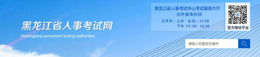 2024年度黑龙江省二级建造师执业资格考试操作流程发布