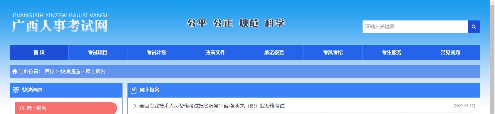2024年广西二级建造师资格考试报名入口已开通